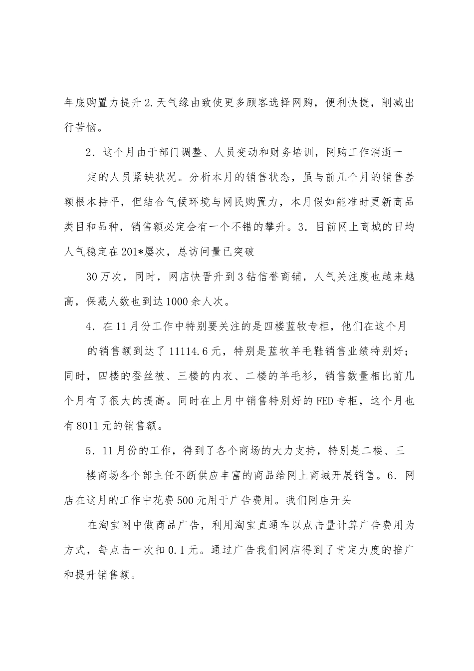 11月工作总结报告_第3页