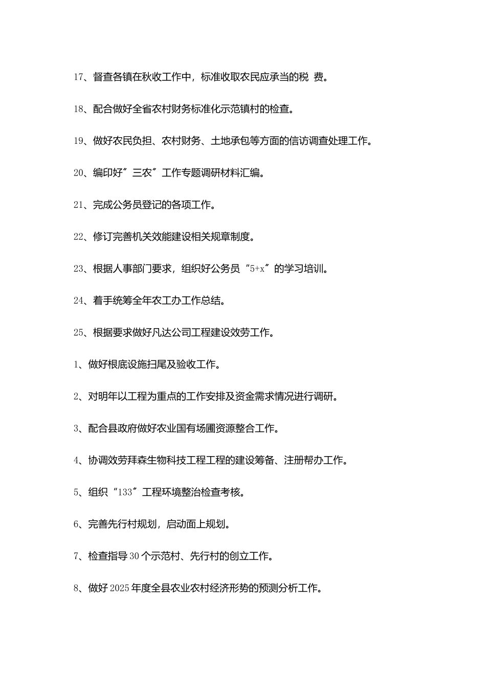 11月月度工作计划范文_第2页