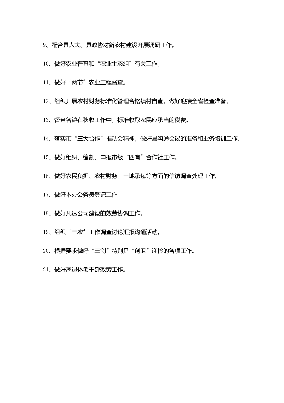 11月月度工作计划范文_第3页