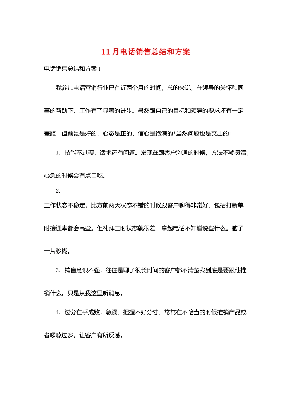 11月电话销售总结和计划_第1页