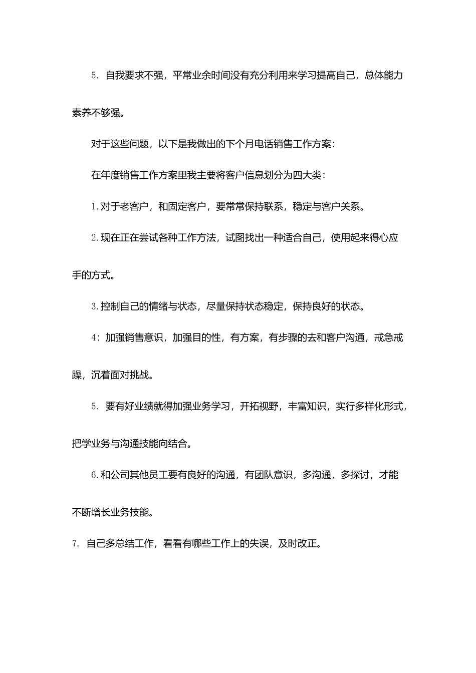 11月电话销售总结和计划_第2页