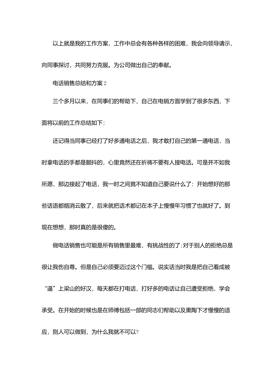 11月电话销售总结和计划_第3页