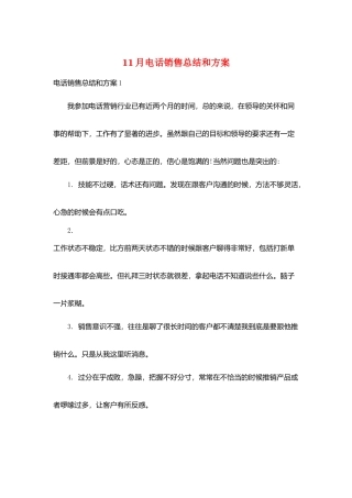 11月电话销售总结和计划