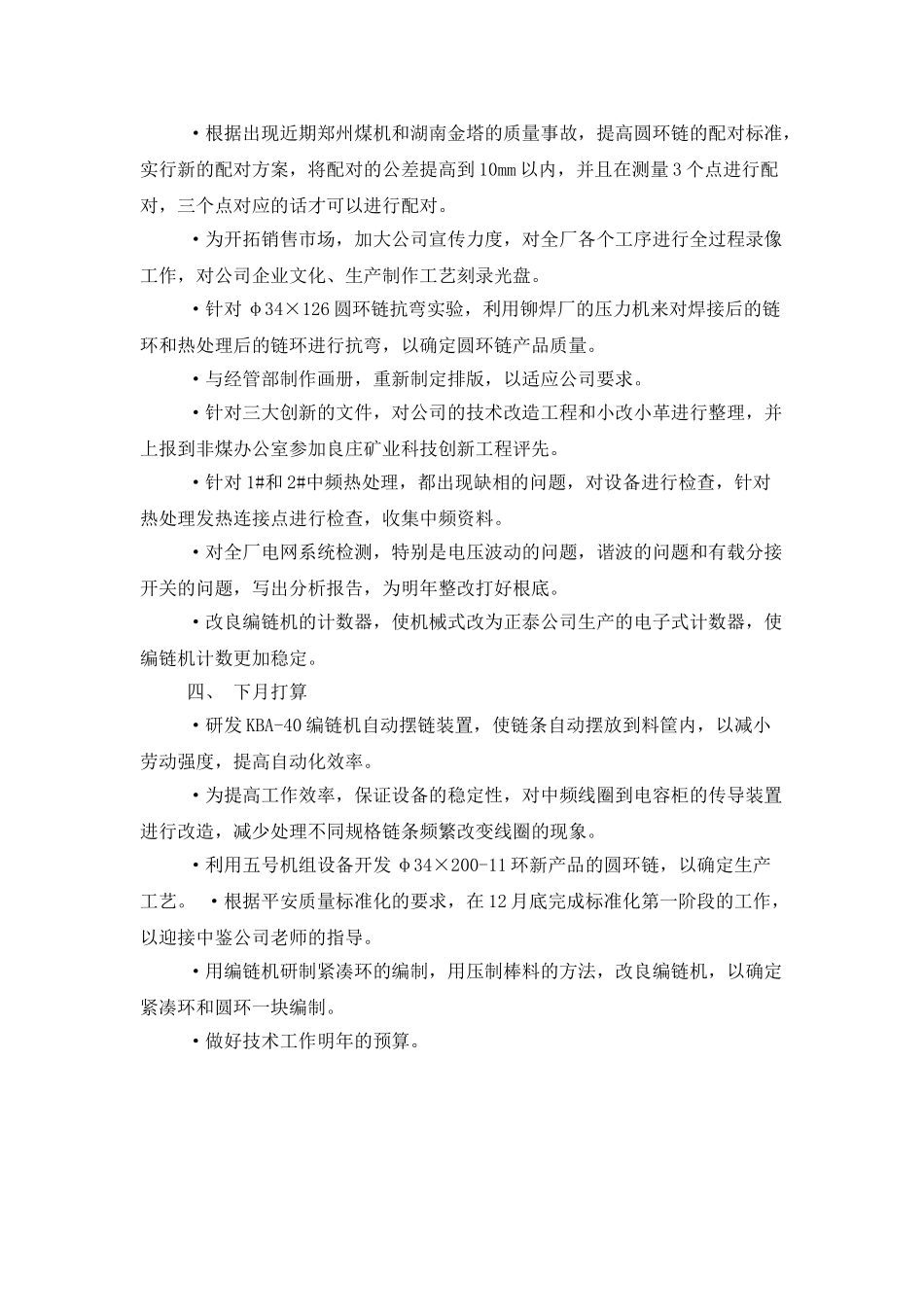 11月月度技术工作总结_第2页