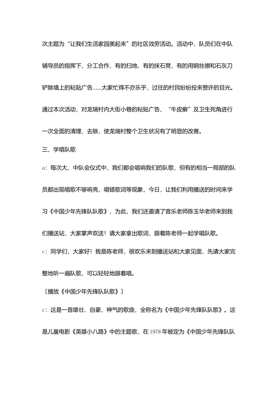 11月红领巾广播稿_第2页