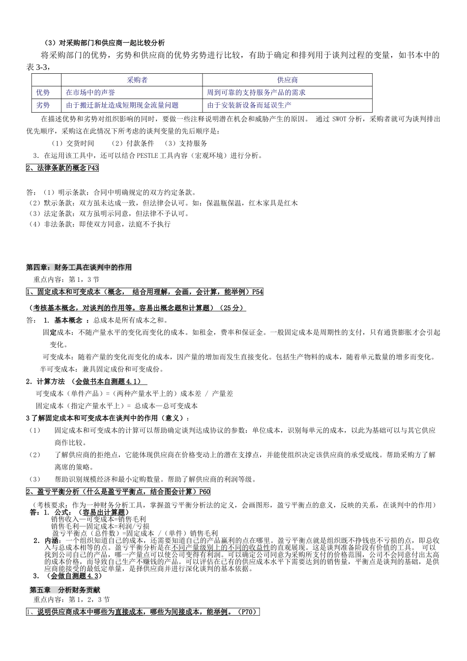 11月采购供应谈判复习背诵资料_第3页