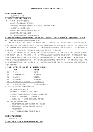 11月采购供应谈判复习背诵资料