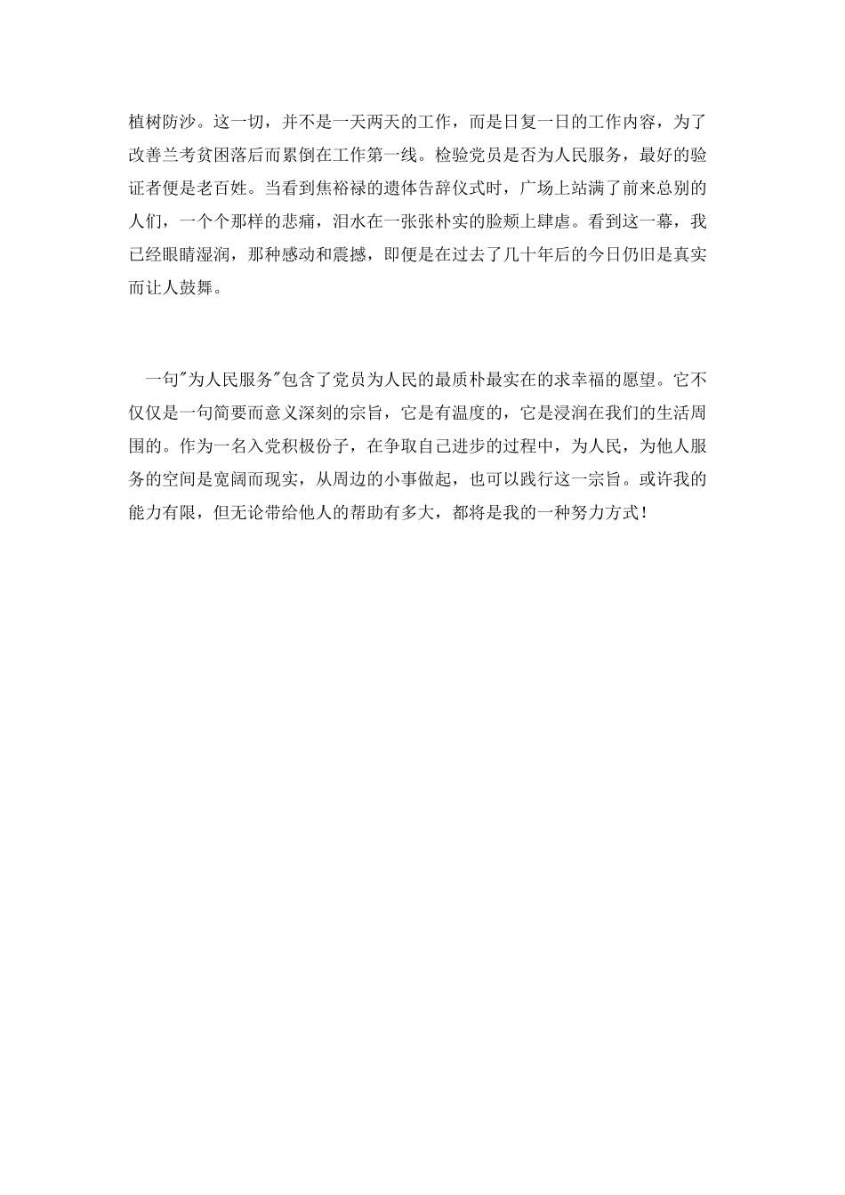 11月思想汇报：全心全意为人民服务_第2页