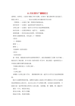 11月红领巾广播稿范文