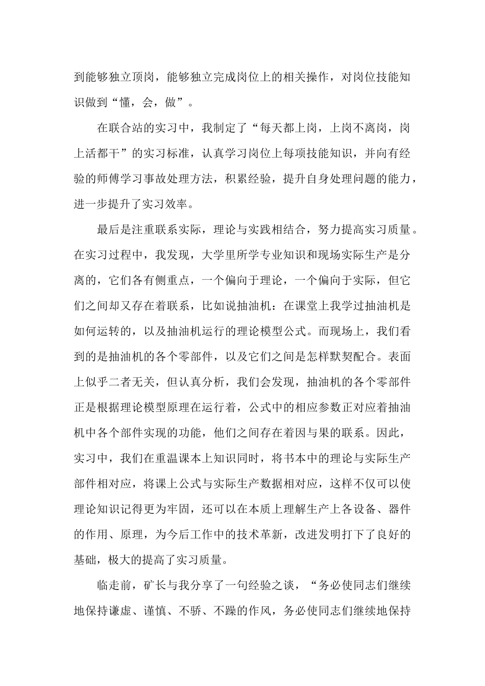 11月见习期转正自我鉴定大全（标准版）_第2页