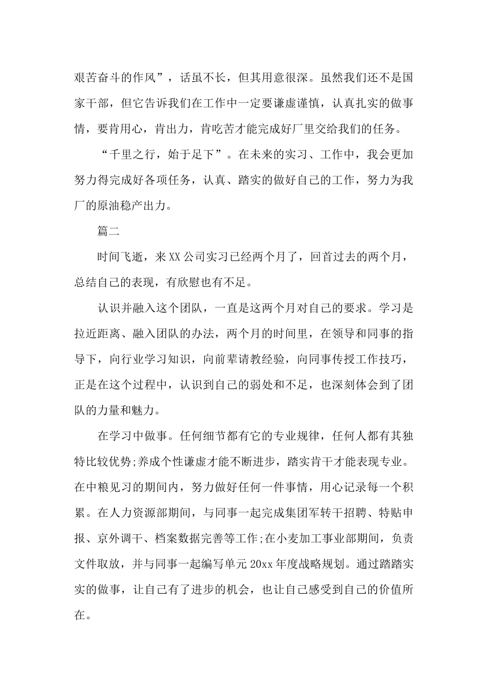 11月见习期转正自我鉴定大全（标准版）_第3页