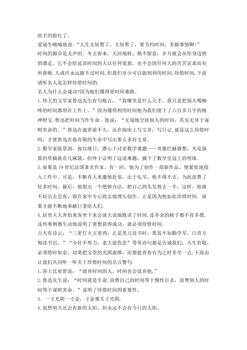 11月红领巾广播站广播稿_第2页