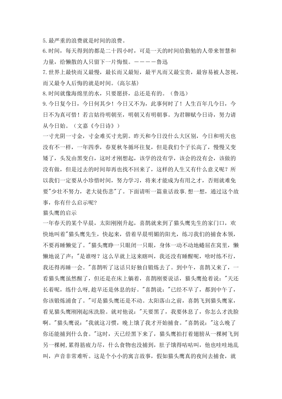 11月红领巾广播站广播稿_第3页