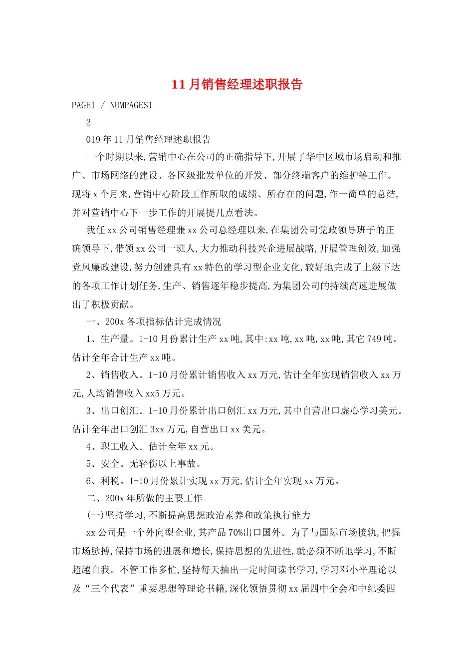 11月销售经理述职报告_第1页