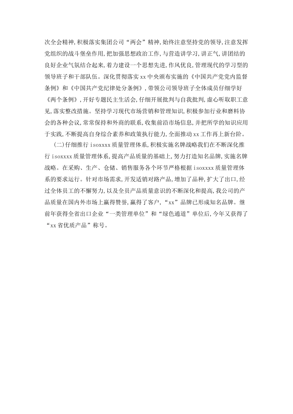 11月销售经理述职报告_第2页