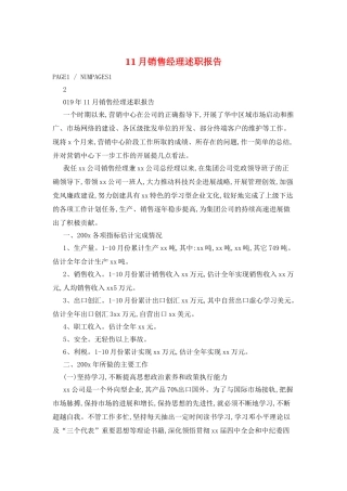 11月销售经理述职报告
