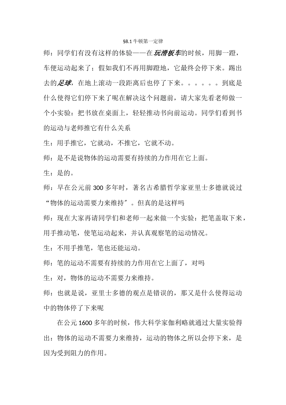 11牛顿第一定律_第1页