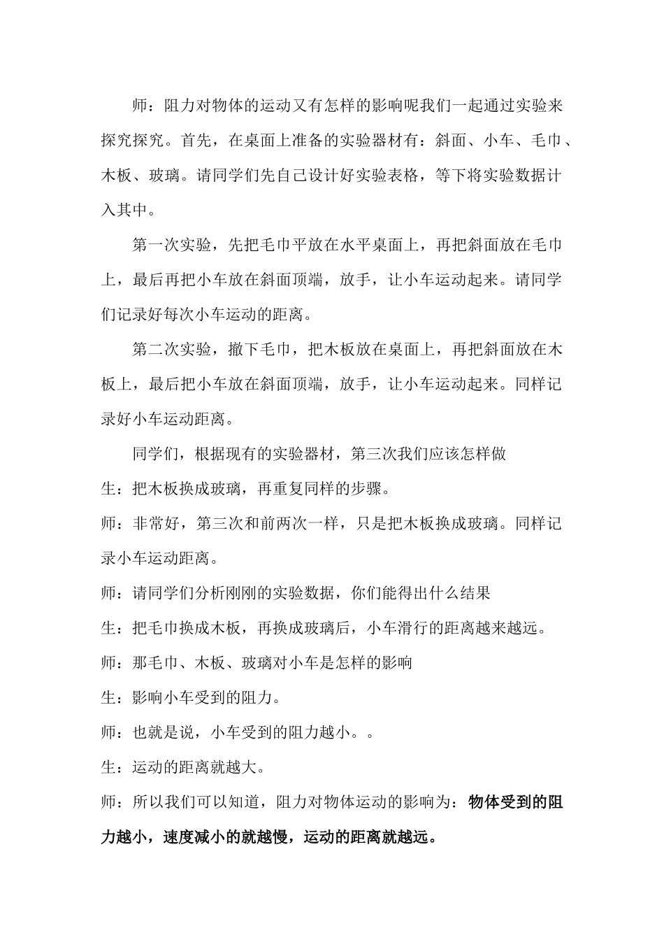 11牛顿第一定律_第2页