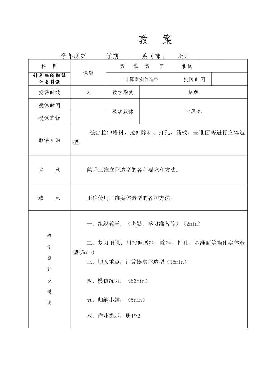 11计算器实体造型_第1页