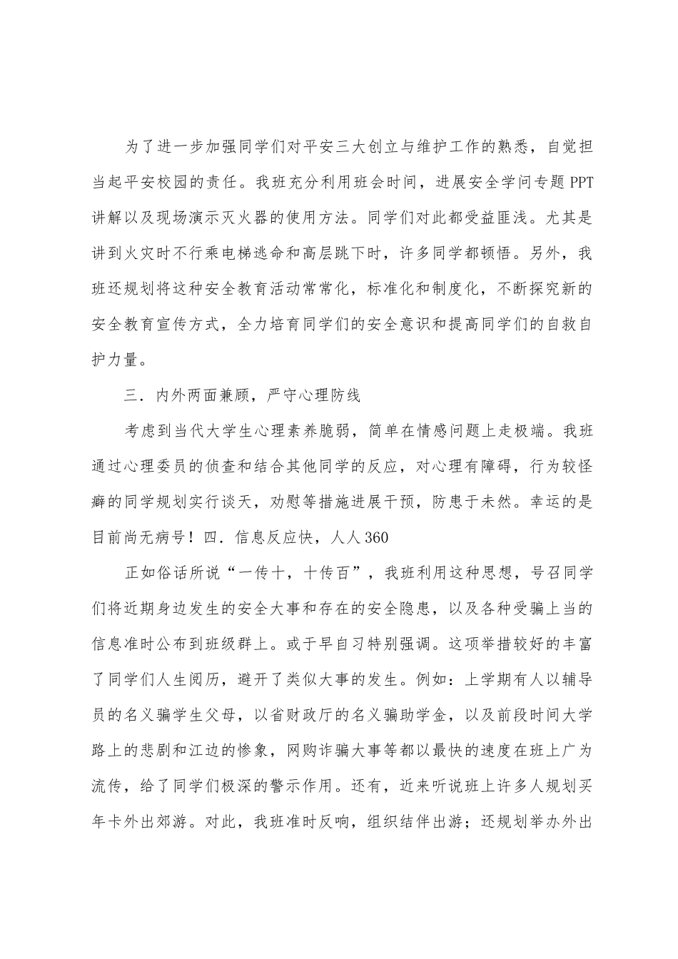 11电信安全工作总结_第2页