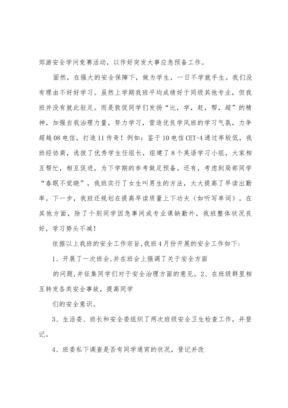 11电信安全工作总结_第3页