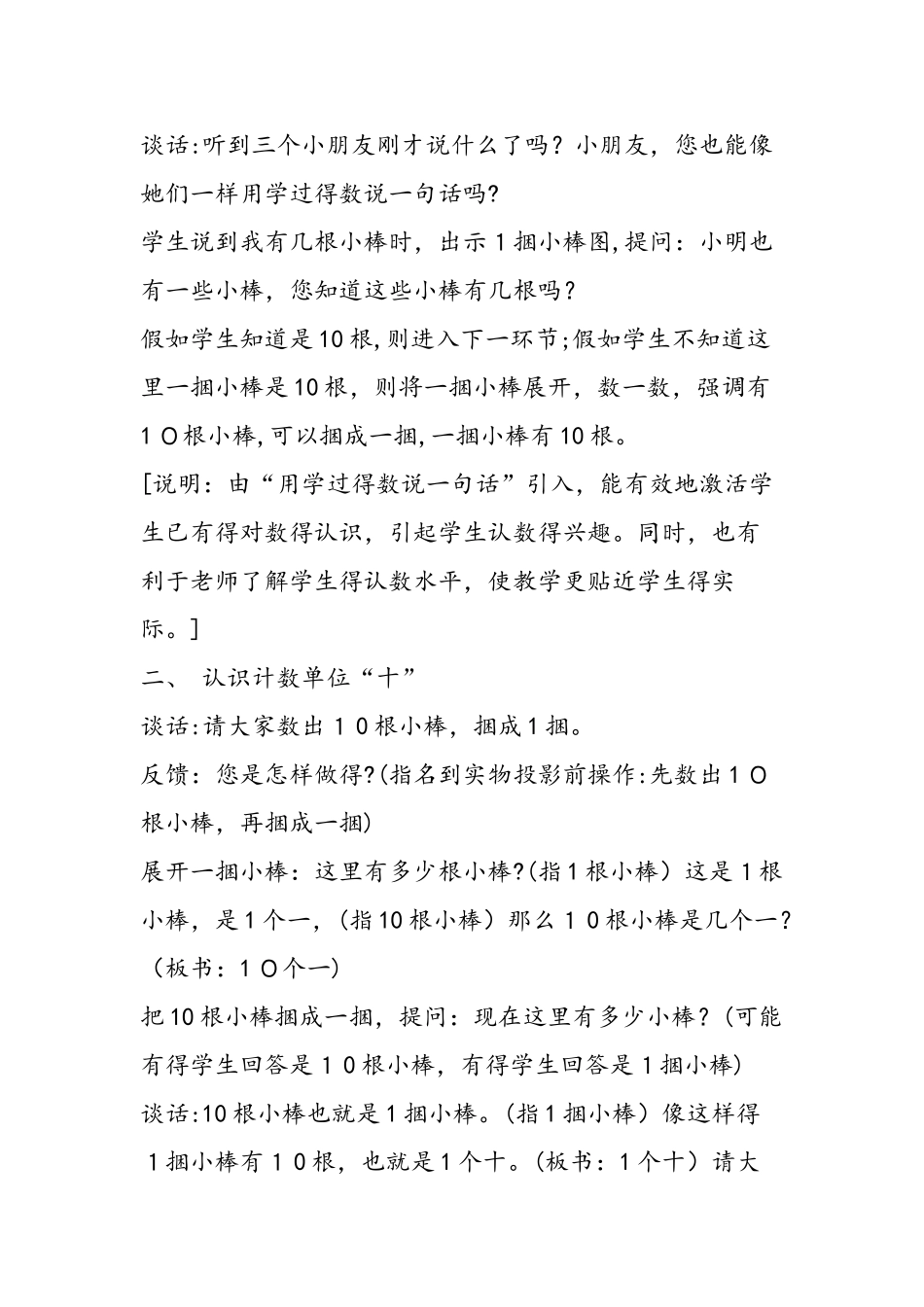 11～20各数的认识教学设计与说明_第2页