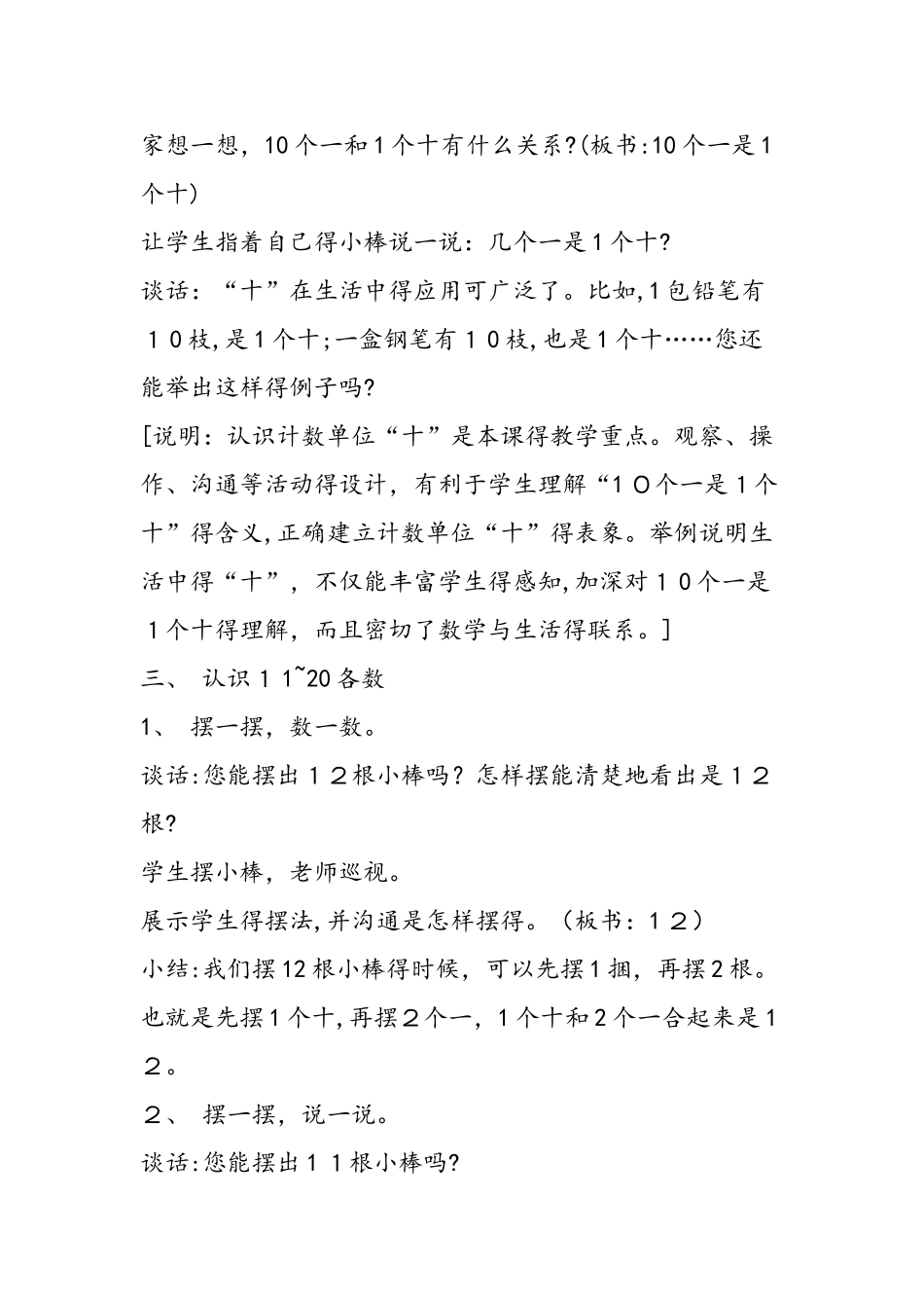 11～20各数的认识教学设计与说明_第3页