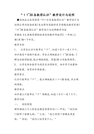 11～20各数的认识教学设计与说明