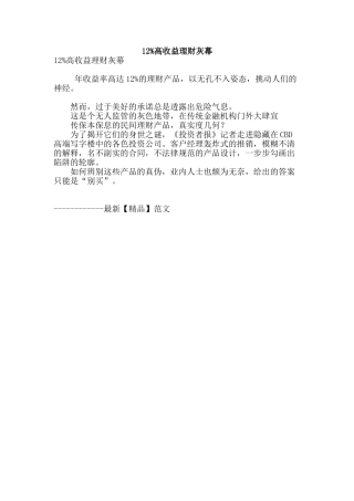 12%高收益理财灰幕