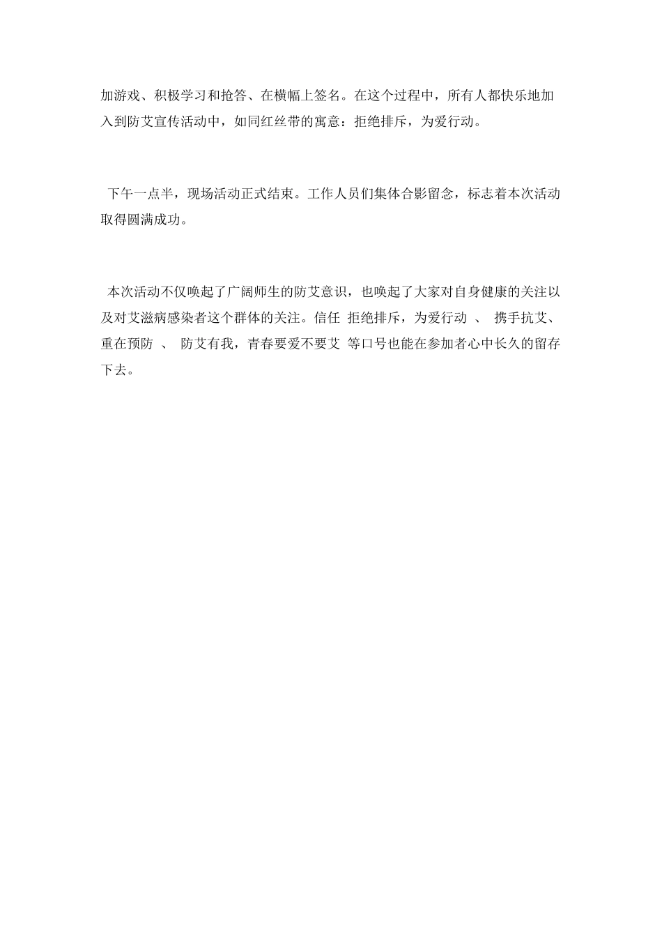 12.1世界艾滋病日活动总结_第2页