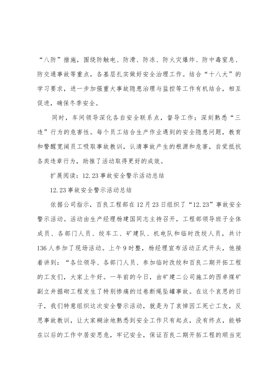 12.23警示日活动总结_第2页