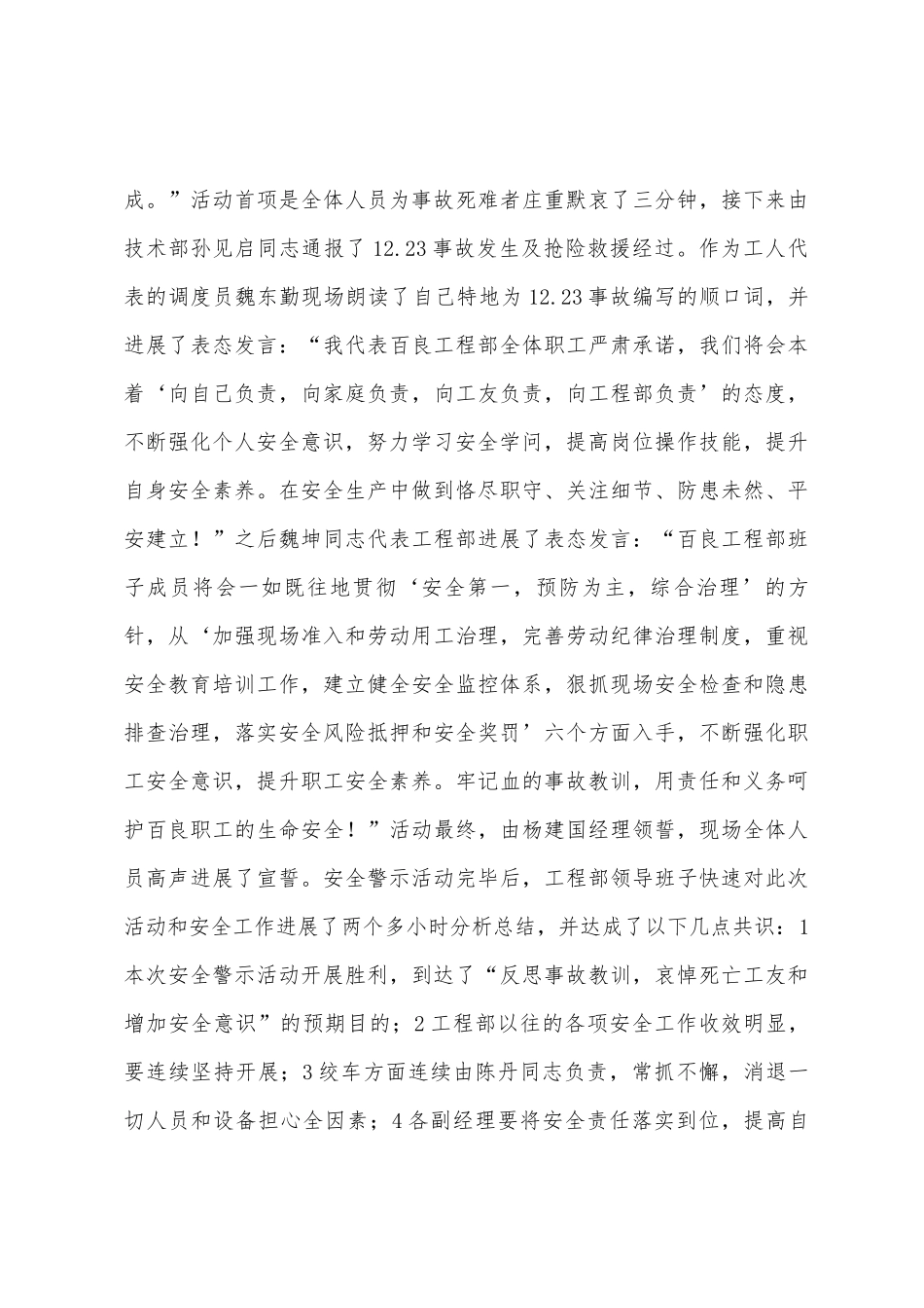 12.23警示日活动总结_第3页