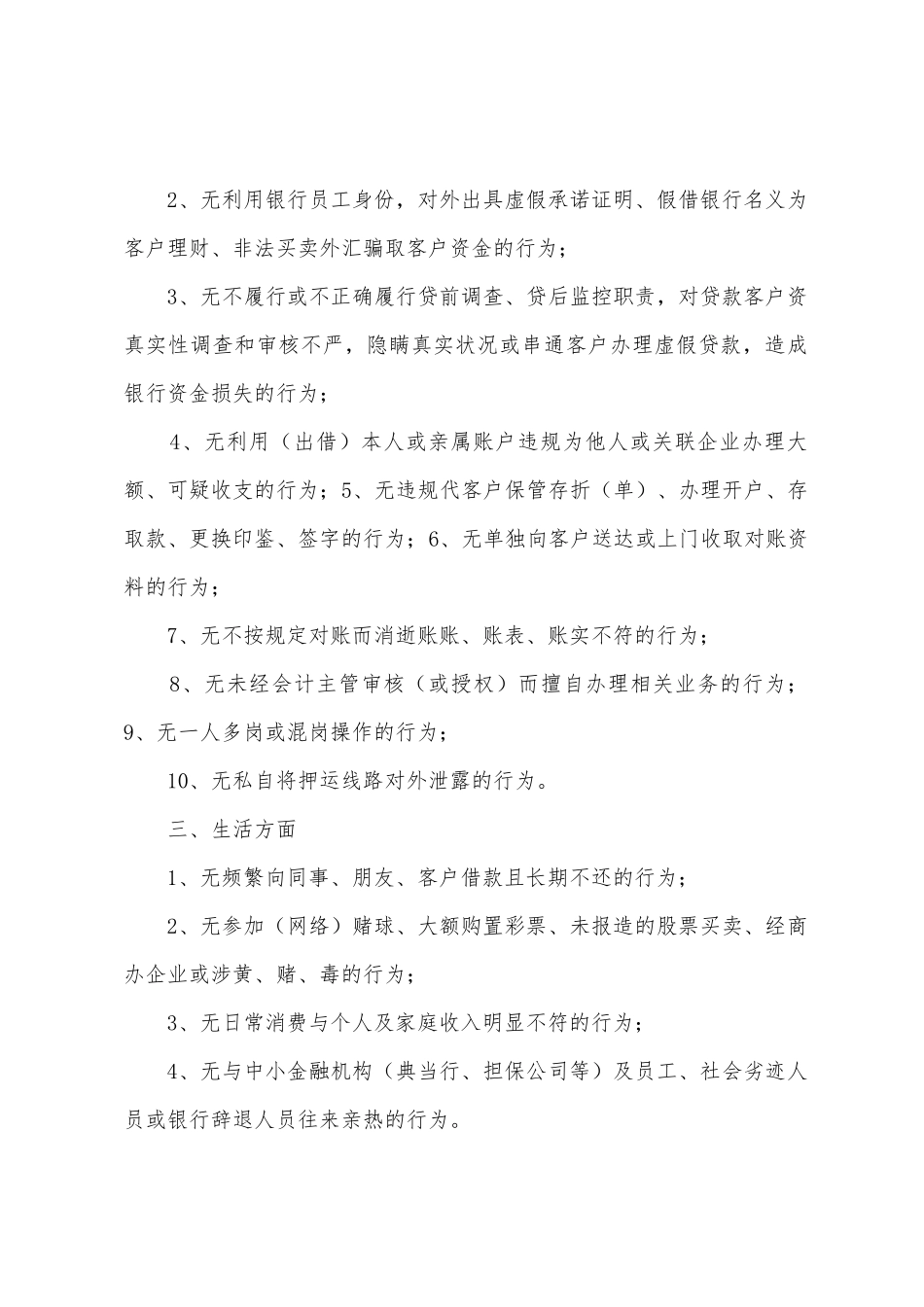 12.21员工不良行排查自查报告_第2页