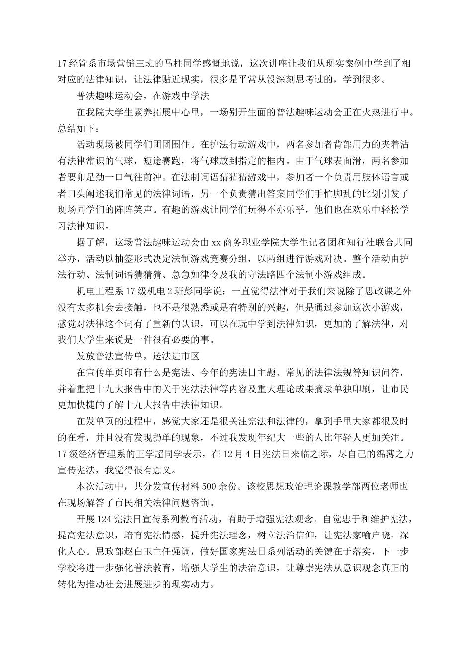 12.4宪法日活动总结_第2页