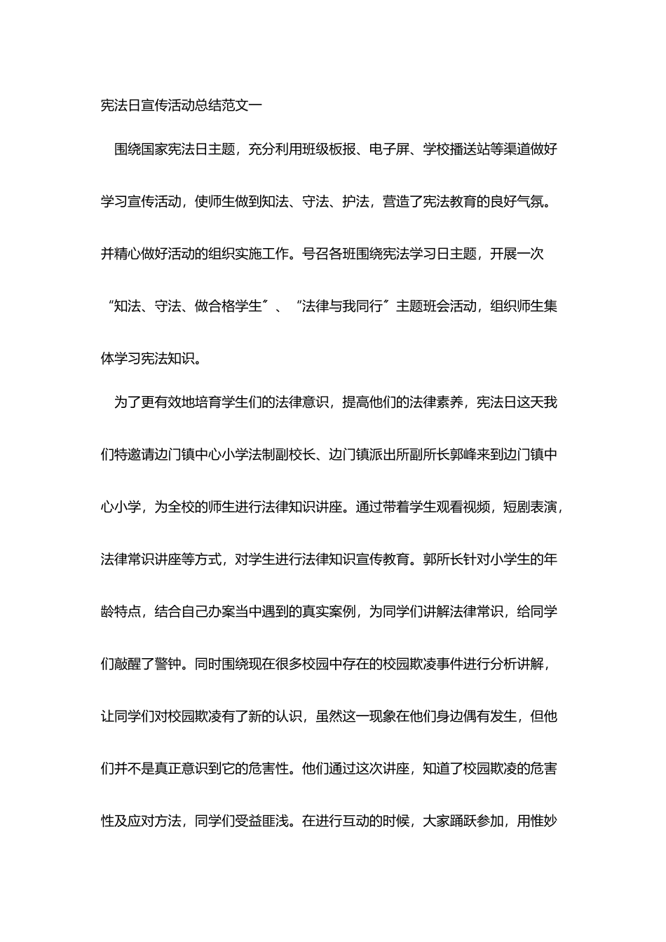 12.4宪法日宣传活动总结范文五篇_第1页