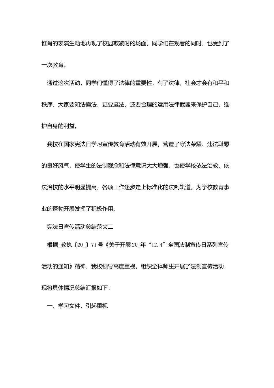 12.4宪法日宣传活动总结范文五篇_第2页