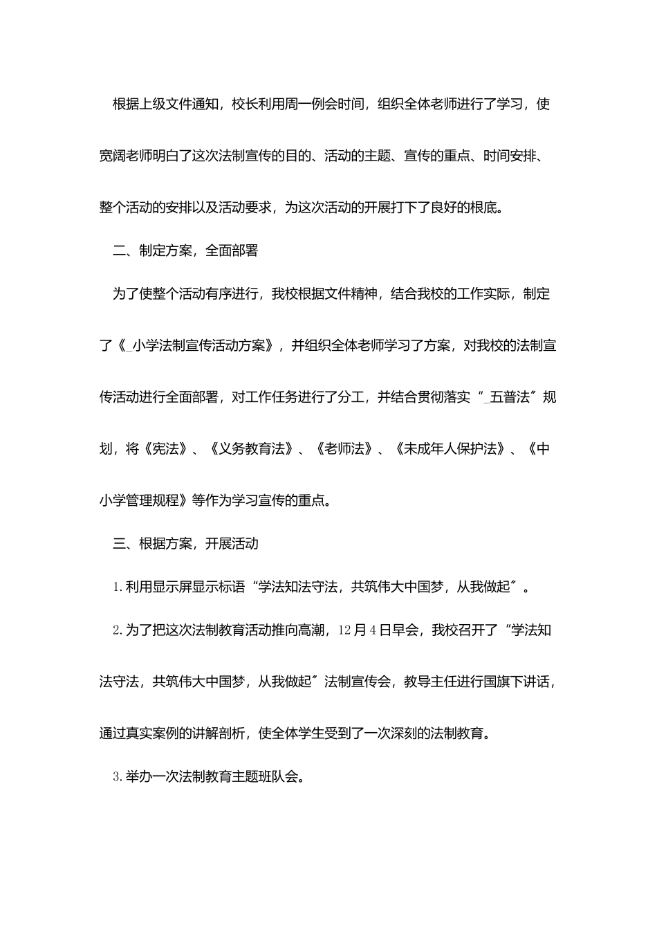 12.4宪法日宣传活动总结范文五篇_第3页