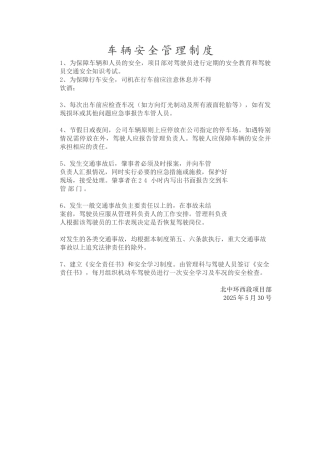 12.车辆安全管理