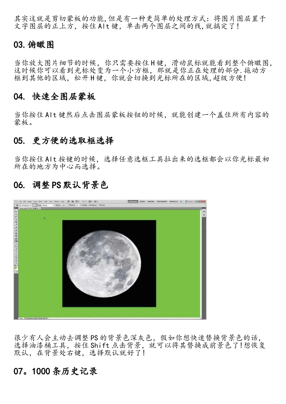 120个PHOTOSHOP技巧帮你加速设计_第2页
