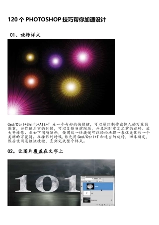 120个PHOTOSHOP技巧帮你加速设计