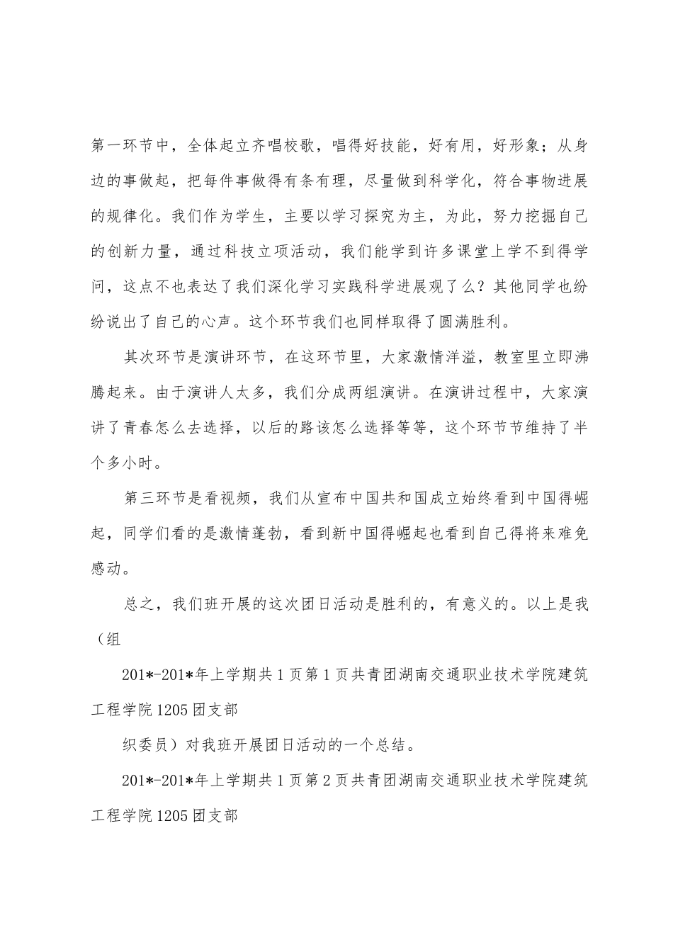 1205班团日活动总结书_第2页