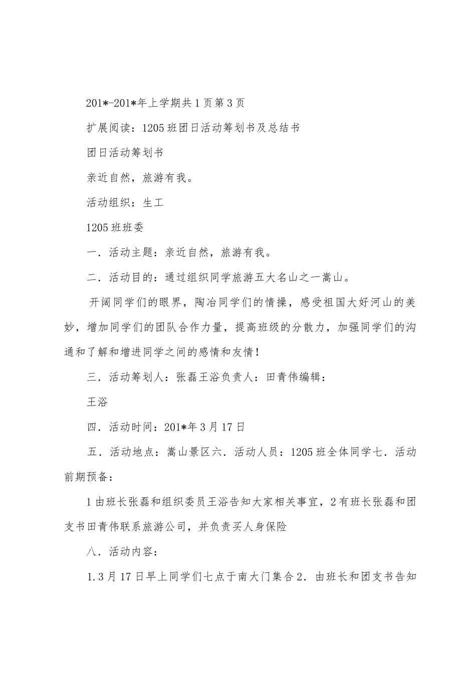 1205班团日活动总结书_第3页