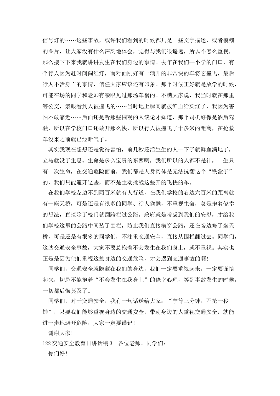 122交通安全教育日讲话稿_第3页
