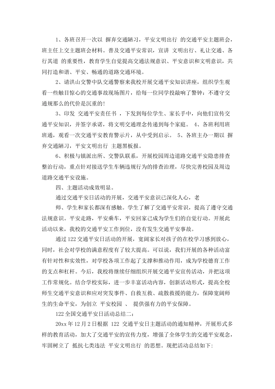 122全国交通安全日活动总结4篇_第2页