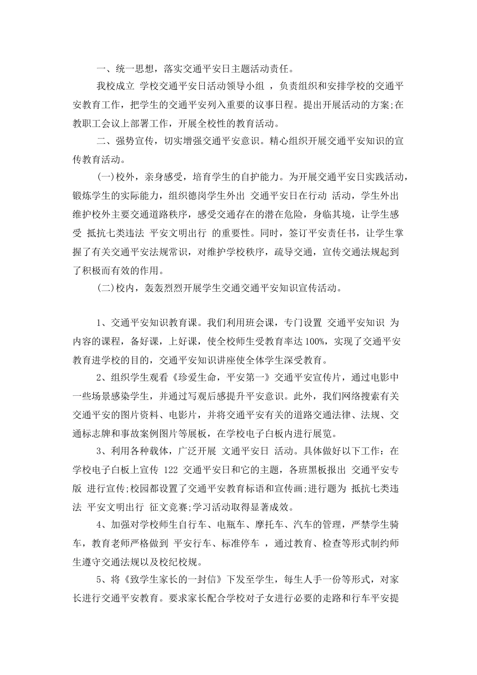 122全国交通安全日活动总结4篇_第3页