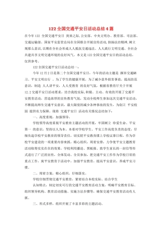 122全国交通安全日活动总结4篇