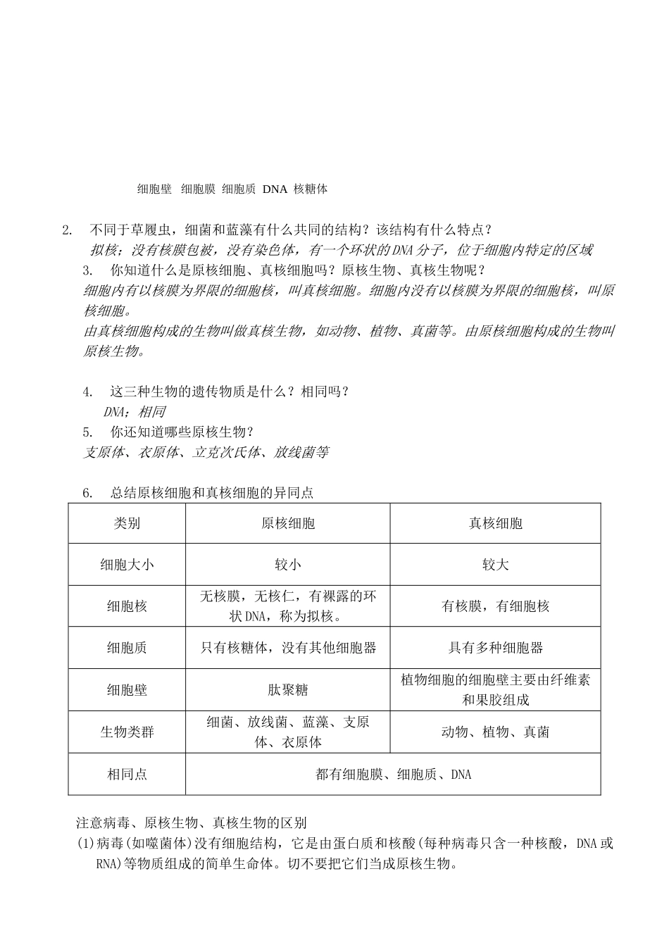 122细胞的多样性和统一性教案_第2页
