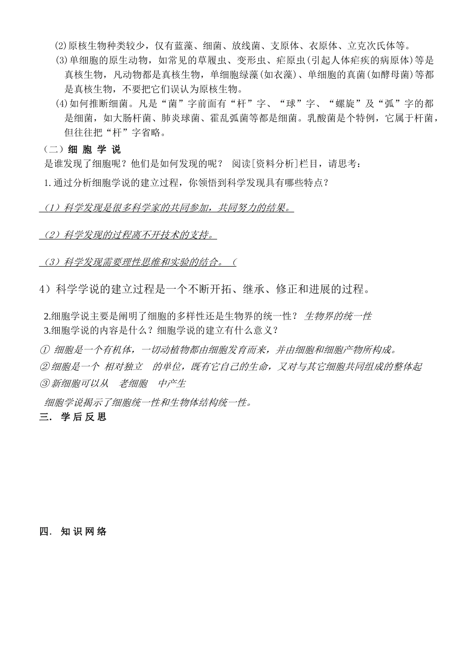 122细胞的多样性和统一性教案_第3页