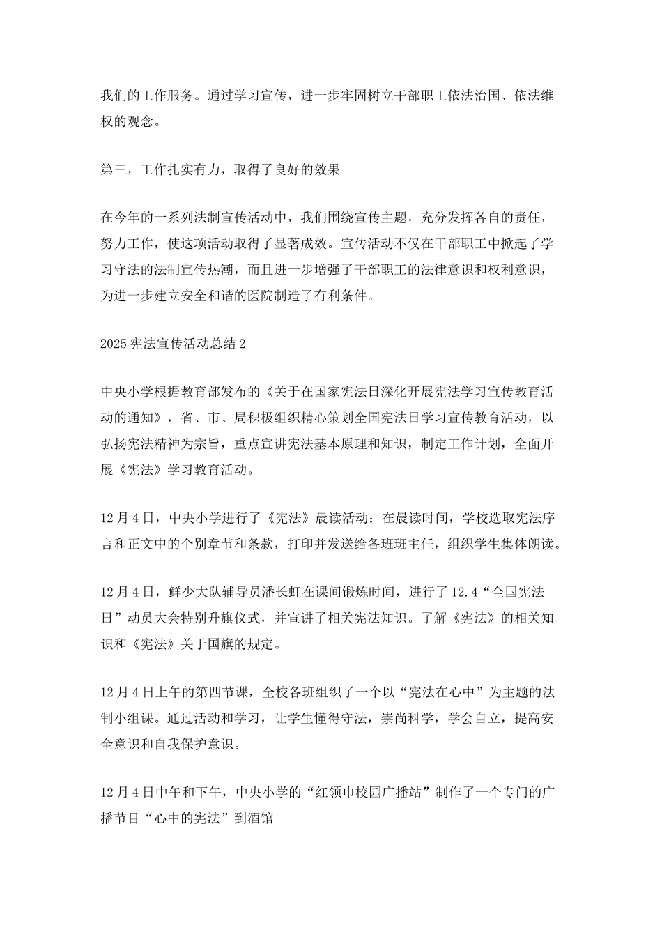 124宪法宣传日活动总结优秀范文五篇_第2页