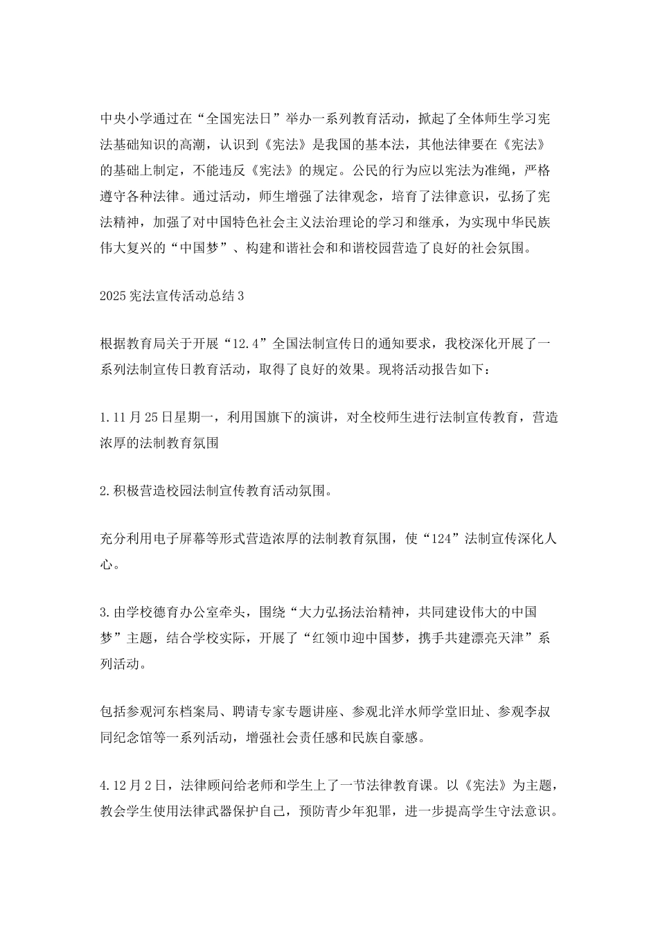 124宪法宣传日活动总结优秀范文五篇_第3页
